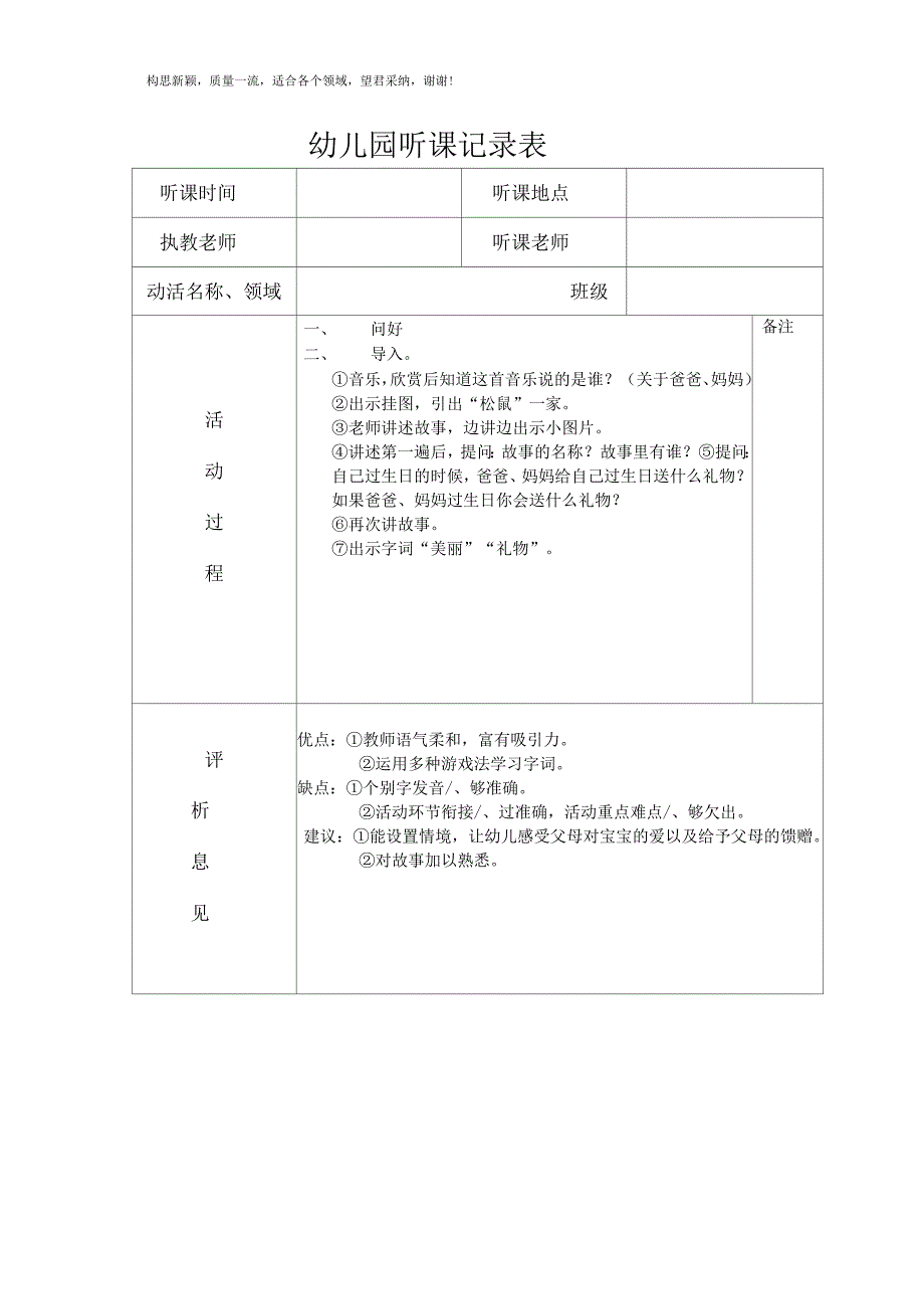 幼儿园听课记录表_第1页