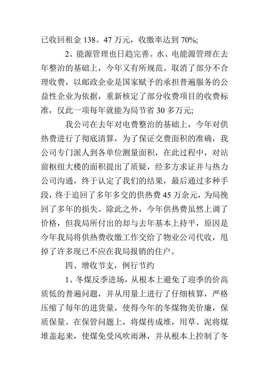 企业人员的年终工作总结_第5页