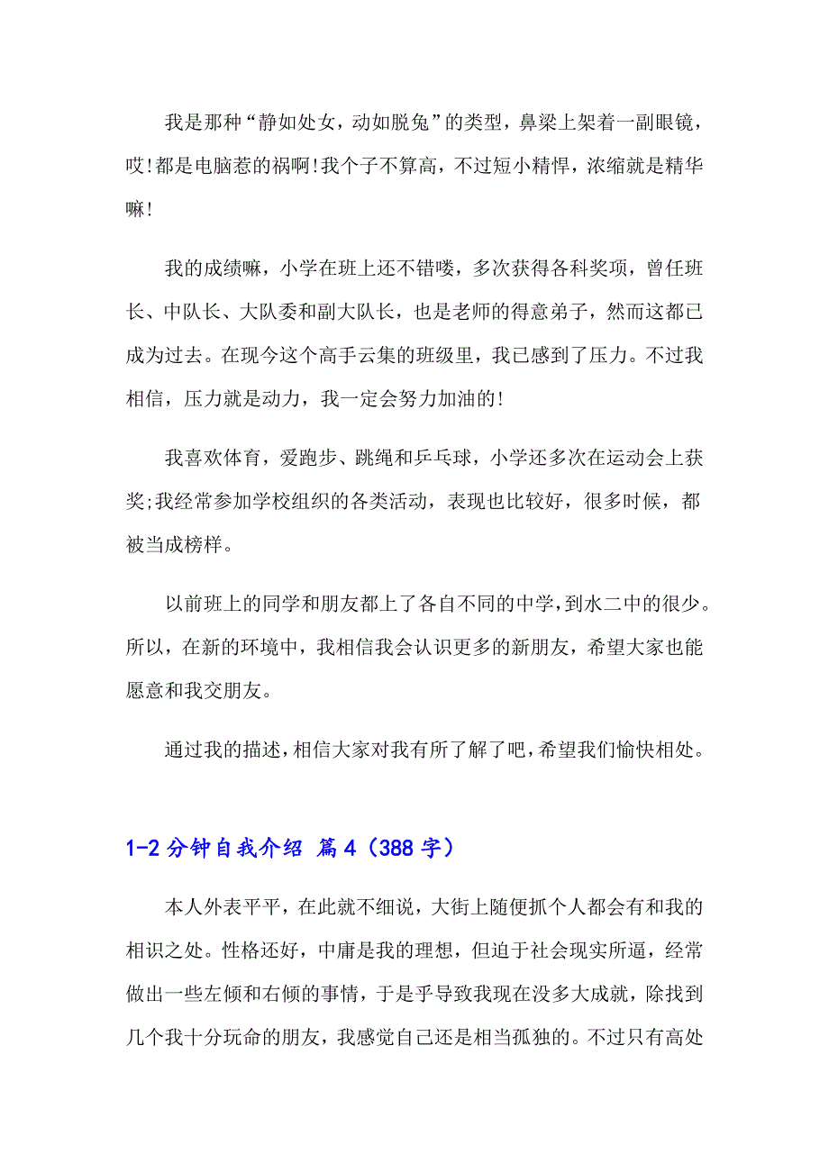 【模板】12分钟自我介绍模板集合6篇_第3页