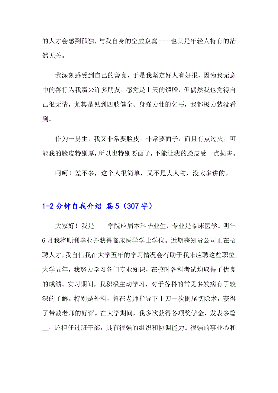 【模板】12分钟自我介绍模板集合6篇_第4页