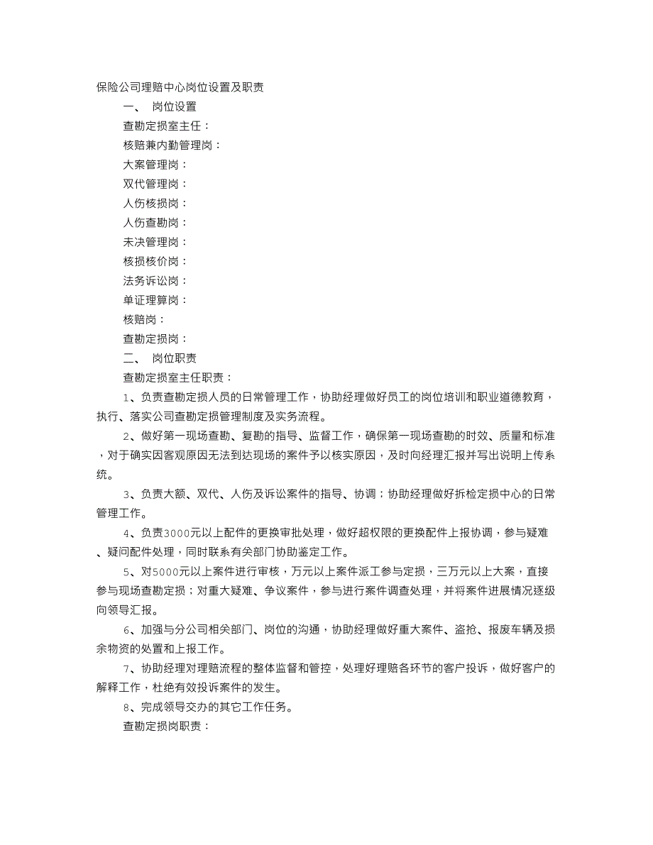 理赔岗位职责_第1页