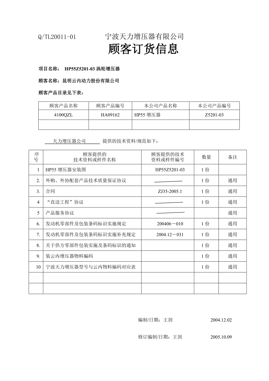 项目信息收集.doc_第4页