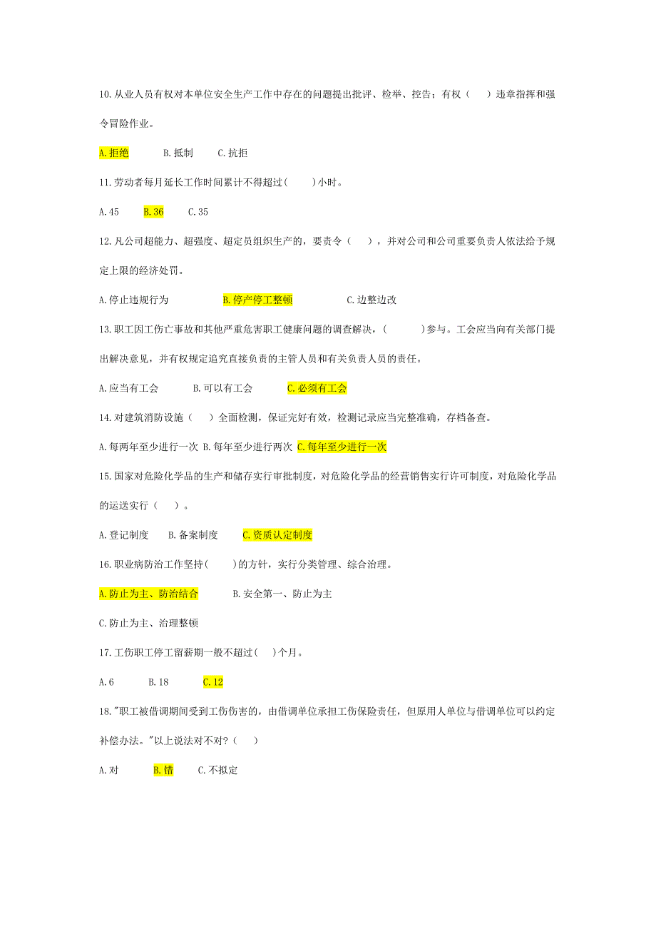 2023年浙江省安全生产知识竞赛试题.doc_第2页