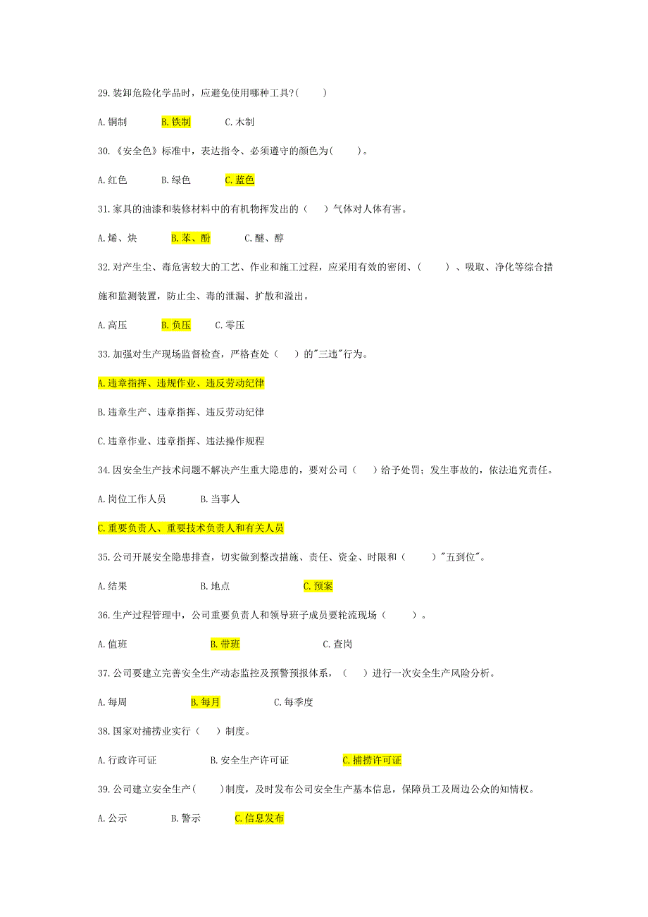 2023年浙江省安全生产知识竞赛试题.doc_第4页