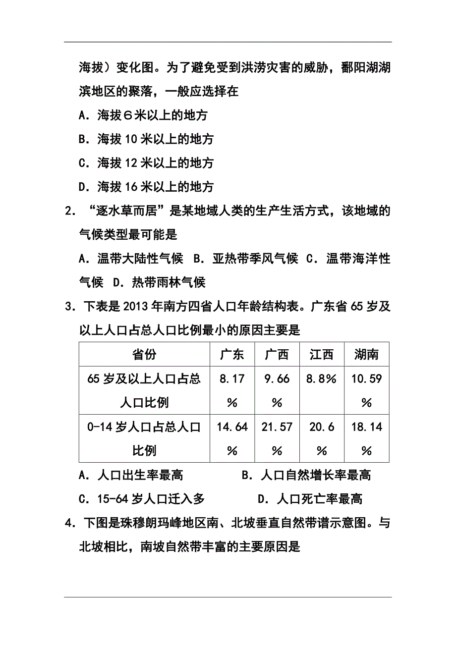 广东省肇庆市高三第三次统一检测地理试题及答案_第2页