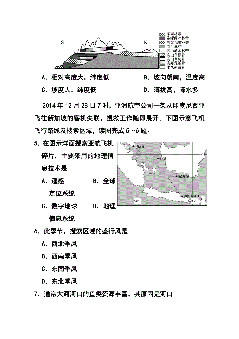 广东省肇庆市高三第三次统一检测地理试题及答案_第3页