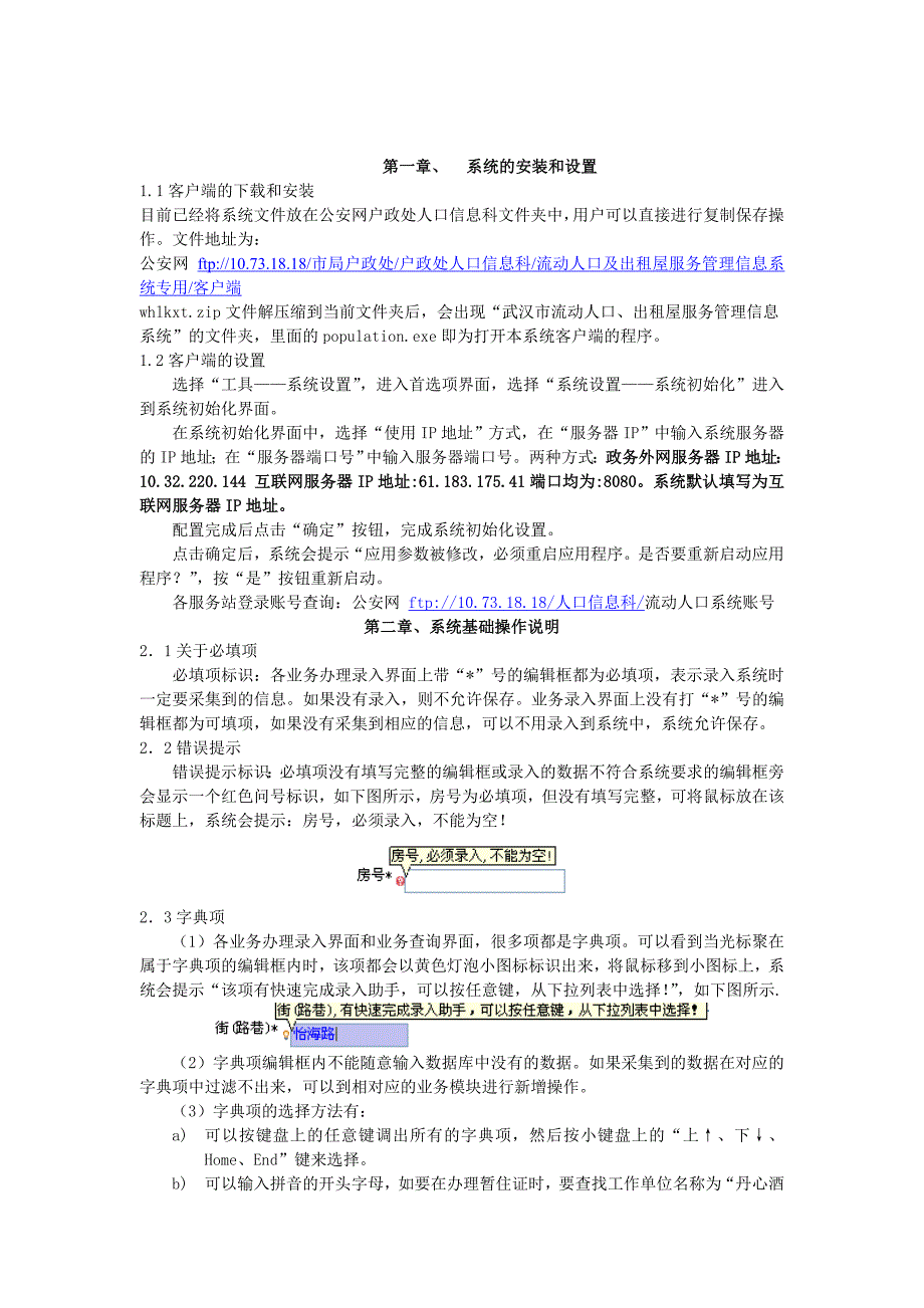 武汉市流动人口、出租屋服务管理信息系统(精品)_第1页