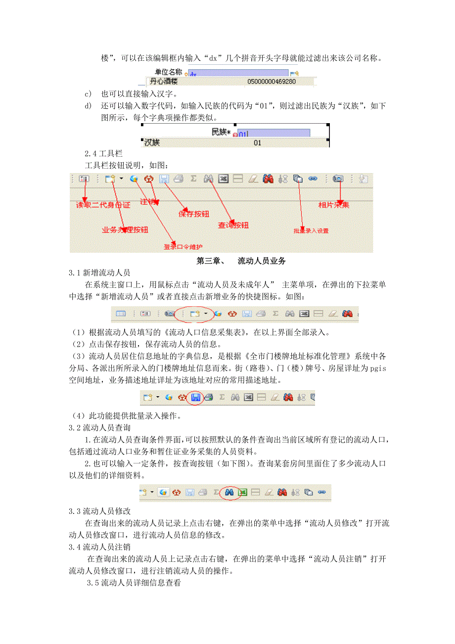 武汉市流动人口、出租屋服务管理信息系统(精品)_第2页