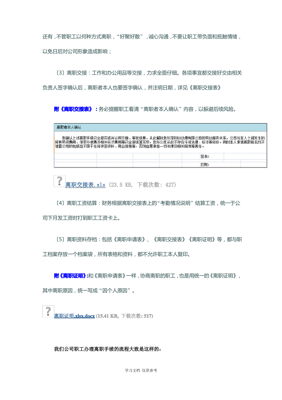 如何规避办理离职手续的风险？_第2页