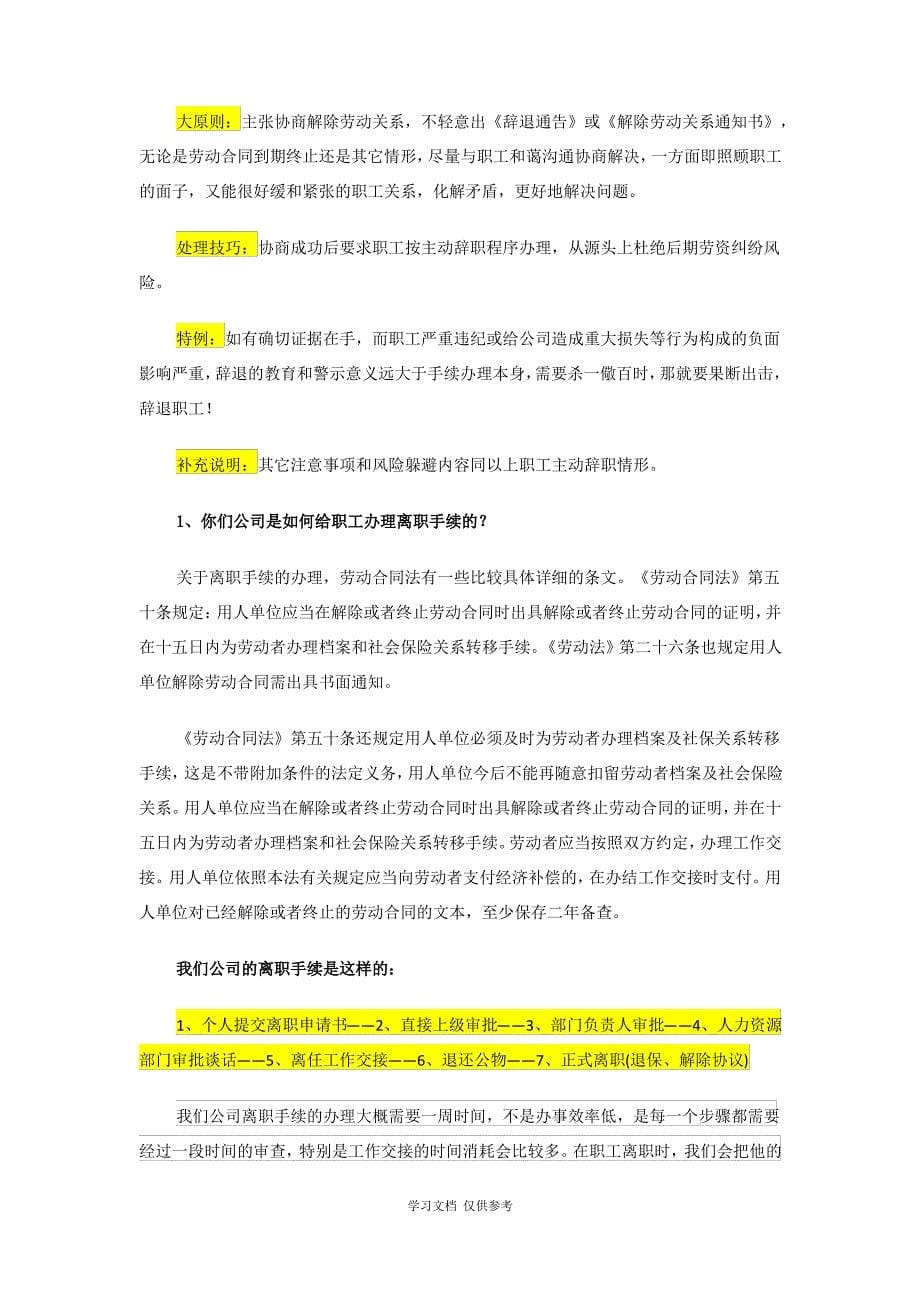 如何规避办理离职手续的风险？_第5页