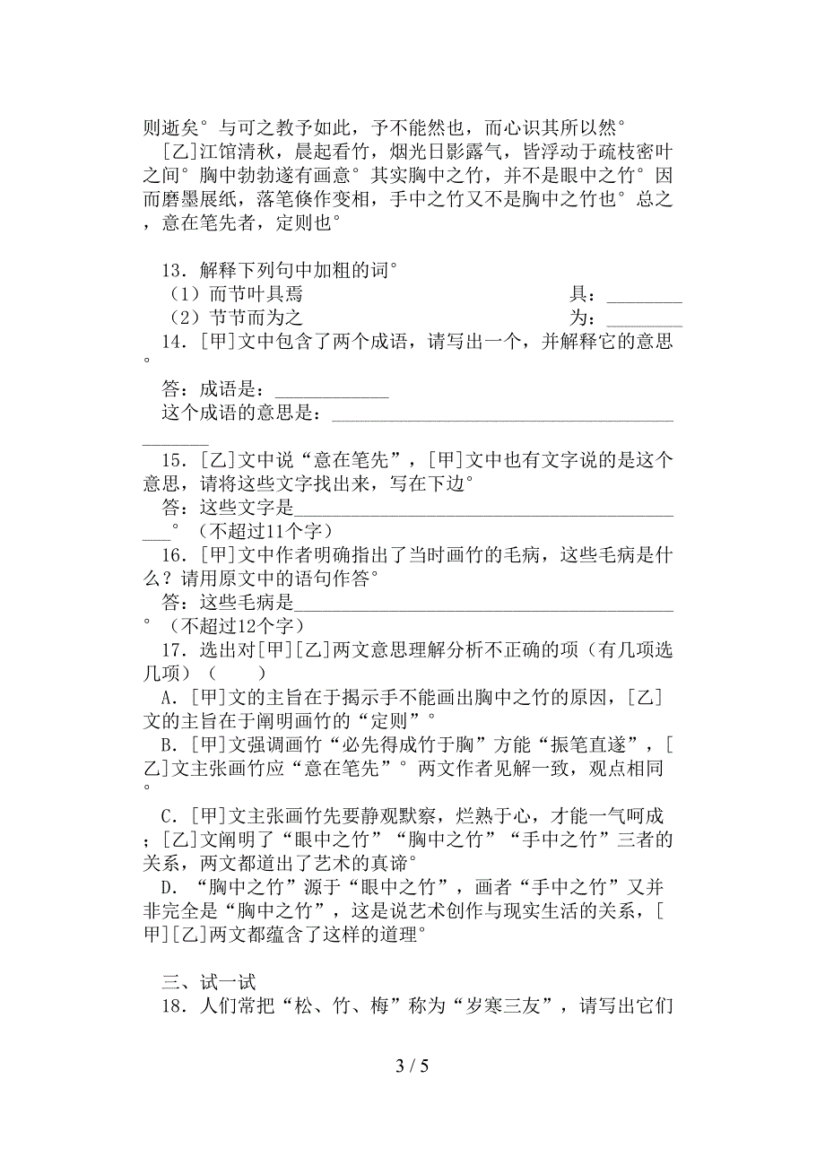 部编版八年级上册语文短文两篇练习题(DOC 5页)_第3页