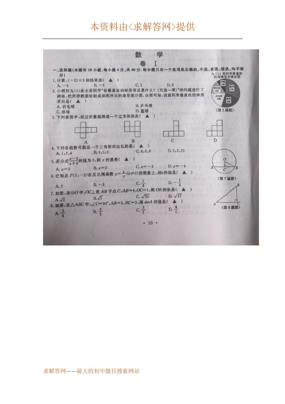 2013年温州市中考数学试卷及答案(求解答供)_第1页