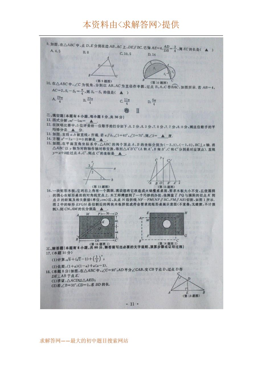 2013年温州市中考数学试卷及答案(求解答供)_第2页