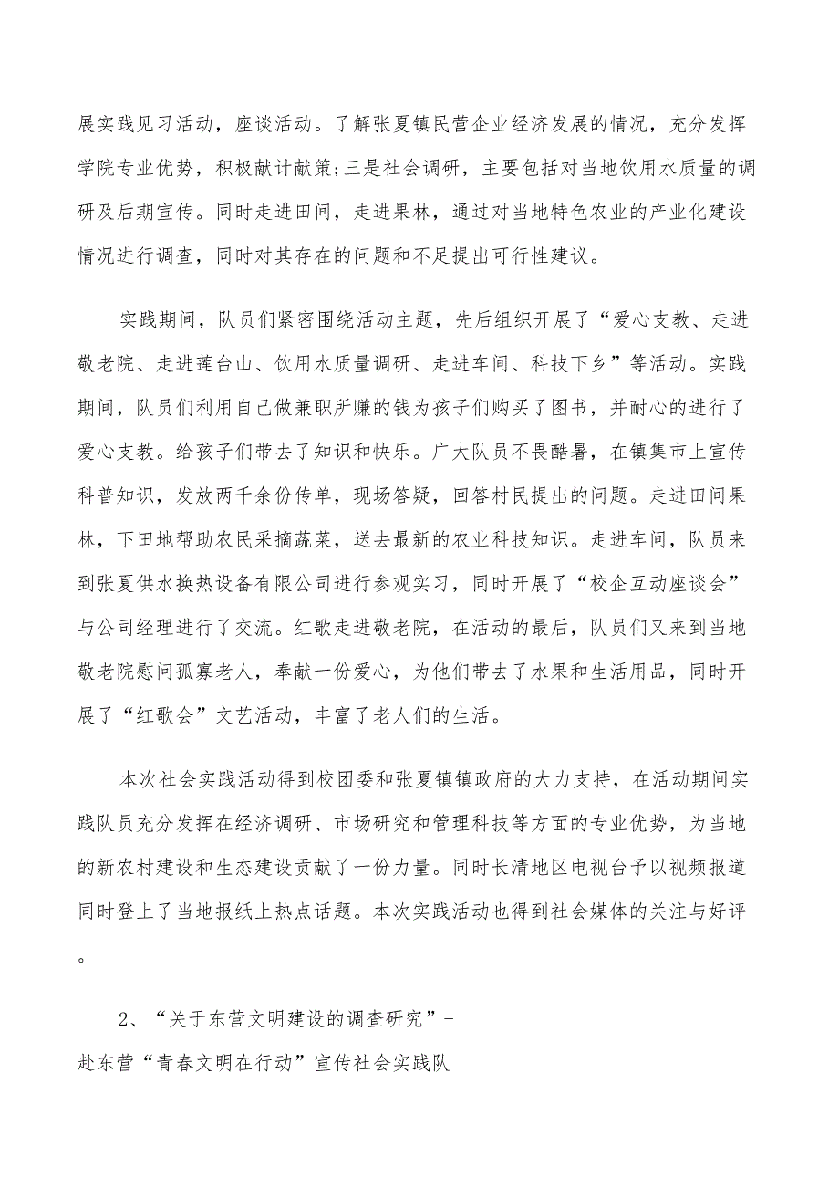 2022年学院暑期社会实践总结3篇_第2页