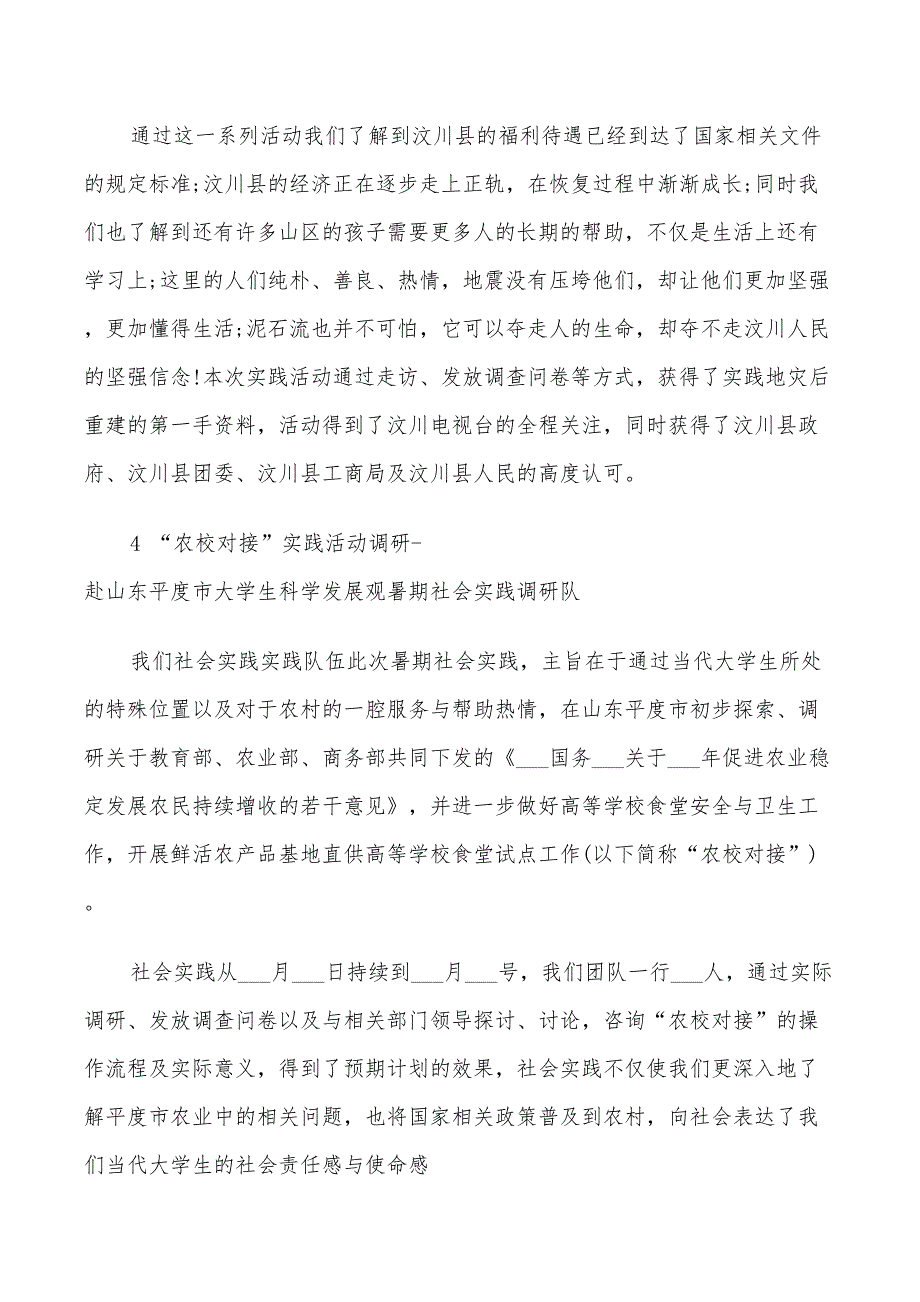 2022年学院暑期社会实践总结3篇_第4页