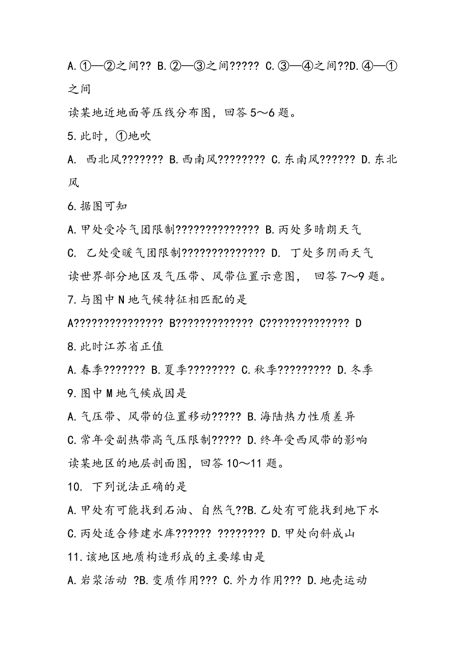 高二下册地理学业水平模拟测试试题(含答案)_第2页