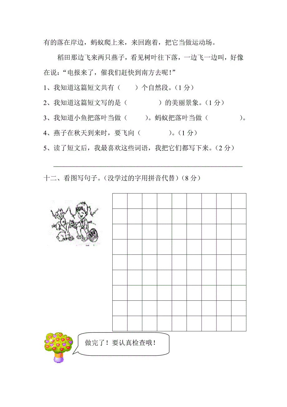 二年级语文知识半期测试卷.doc_第4页