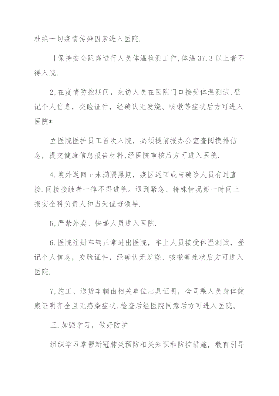 疫情防控工作措施及要求_第2页