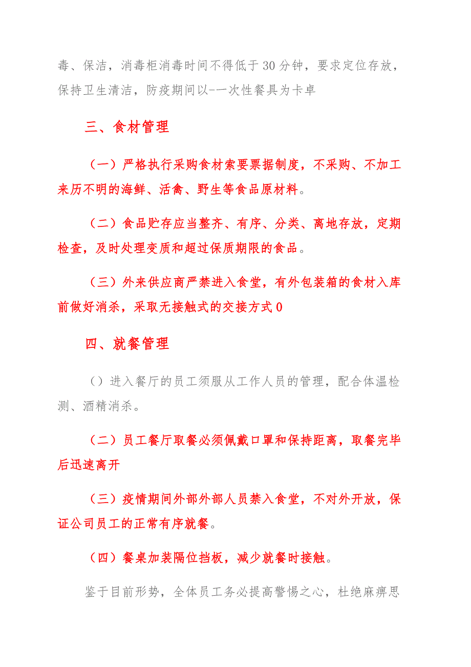 疫情防控工作措施及要求_第4页