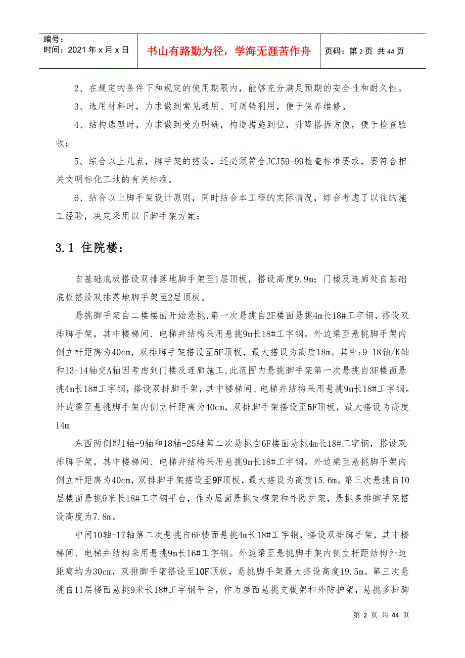 外脚手架安全专项施工方案培训_第2页