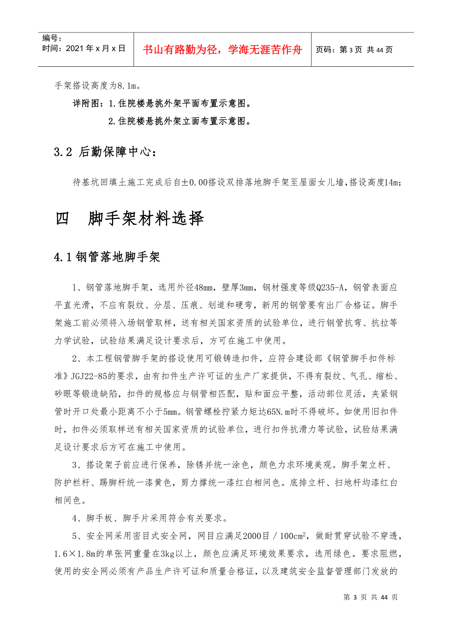 外脚手架安全专项施工方案培训_第3页