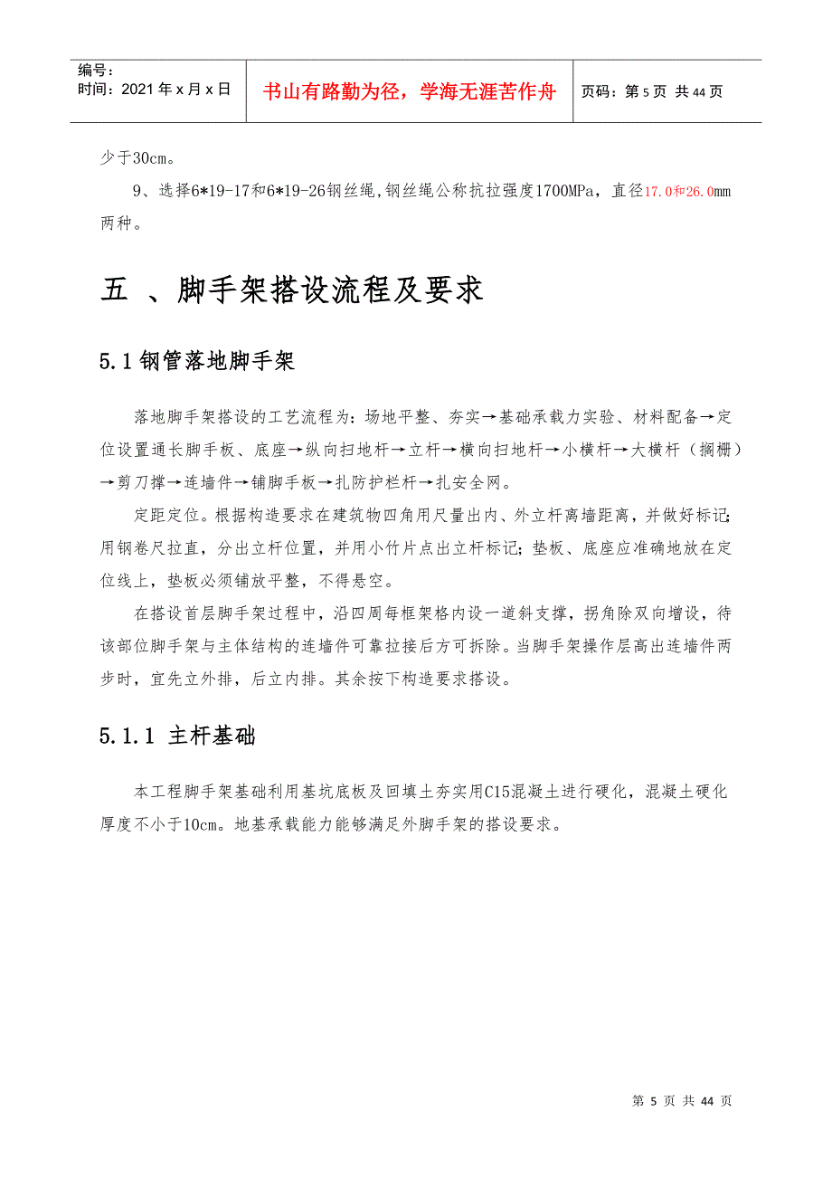 外脚手架安全专项施工方案培训_第5页