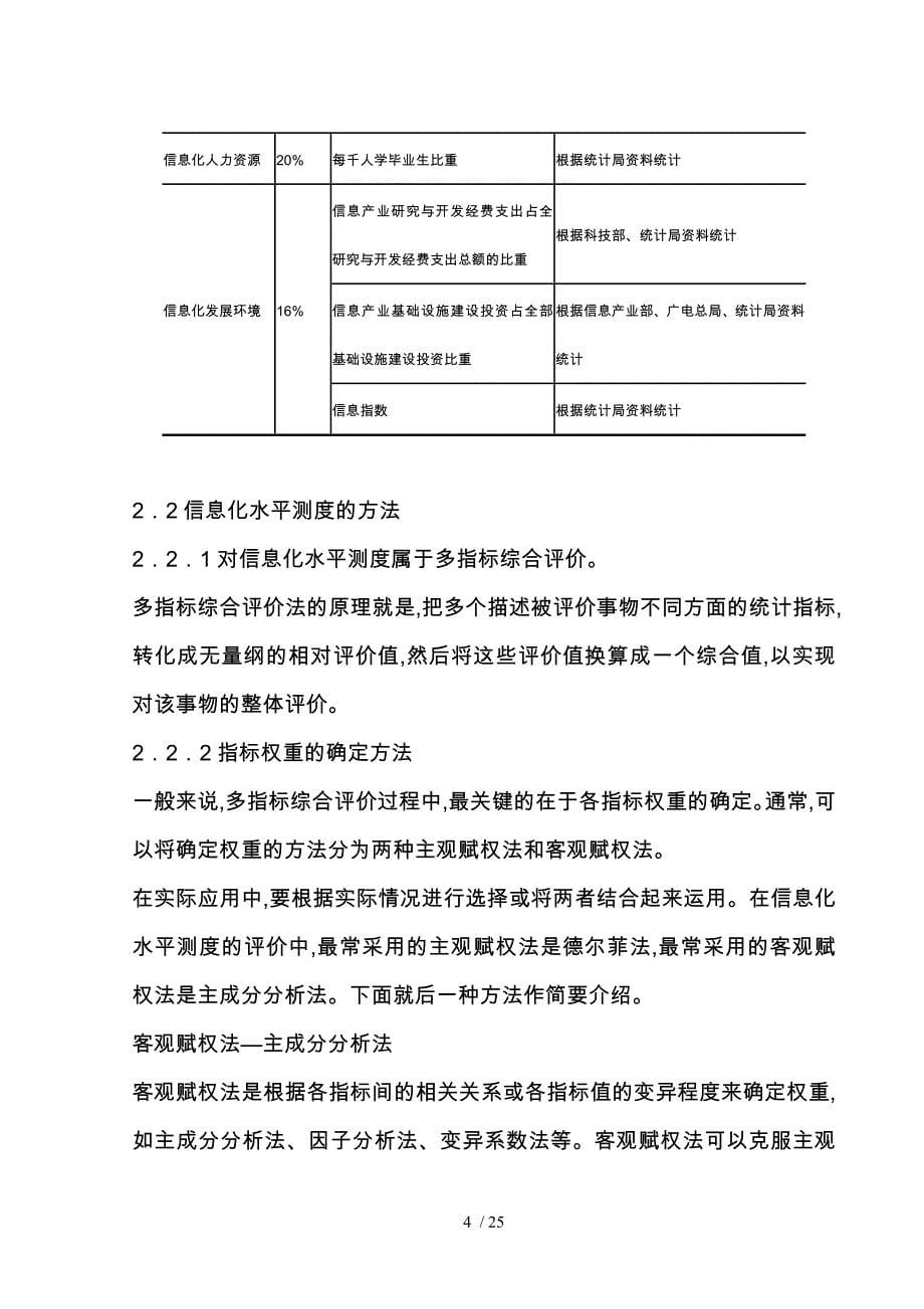 湖北省信息化水平测度分析_第5页