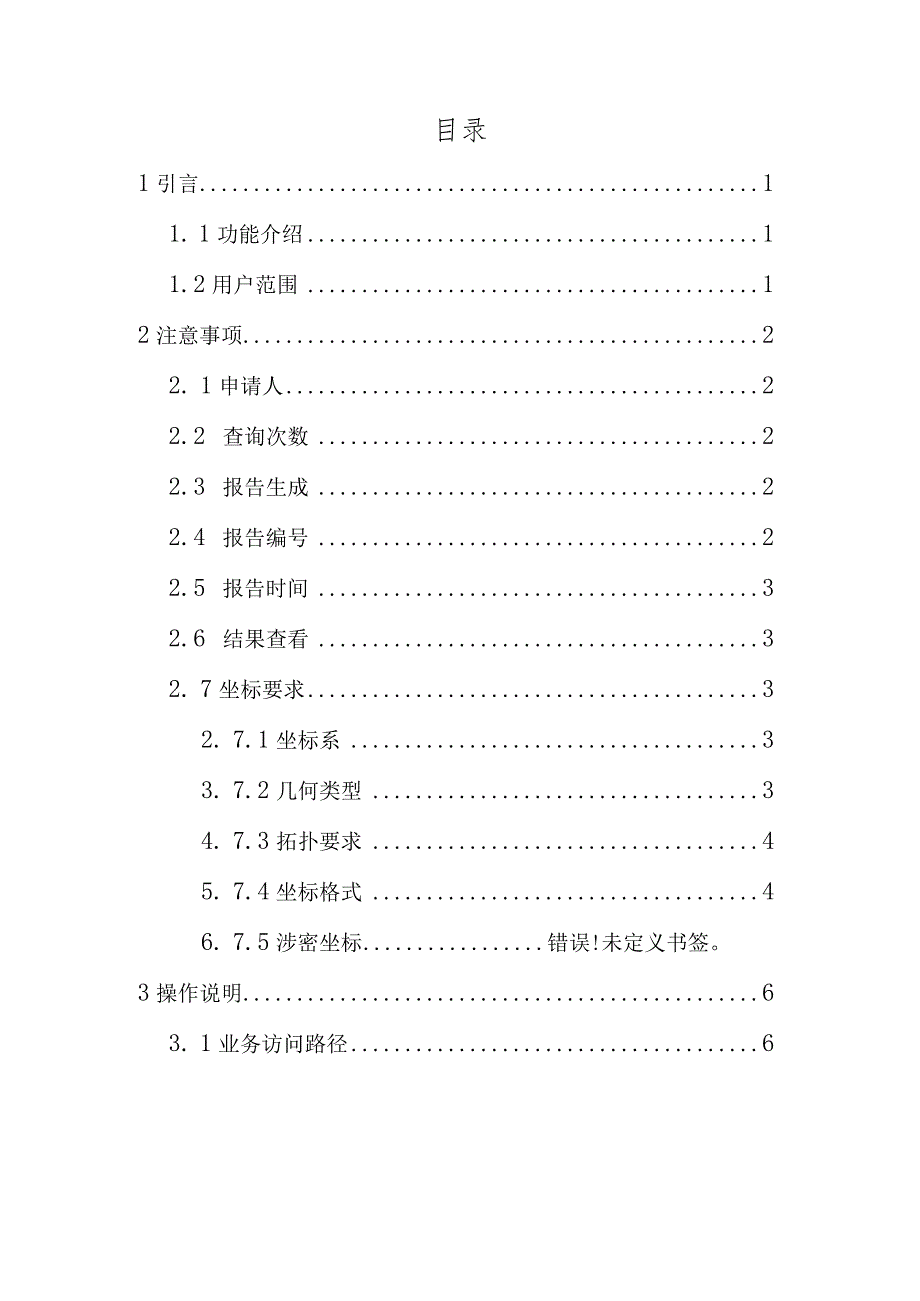 甘肃省建设项目压覆重要矿产资源审查系统用户操作手册_第2页