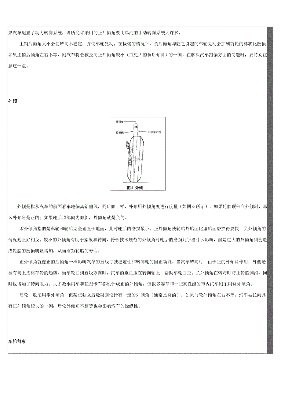 车轮定位基础知识.doc_第2页