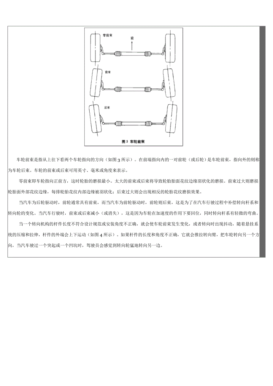 车轮定位基础知识.doc_第3页