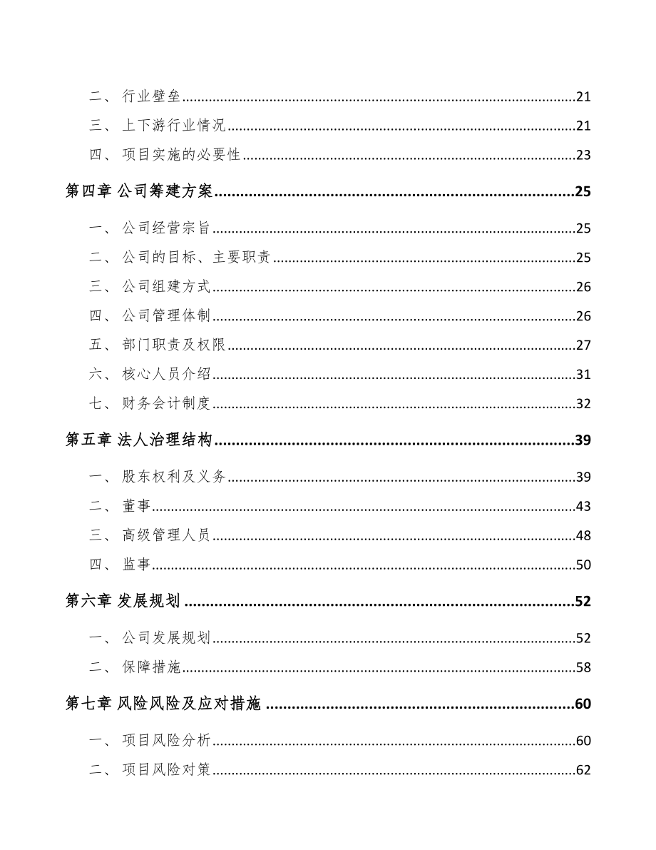 大连关于成立温度传感器公司可行性研究报告_第4页