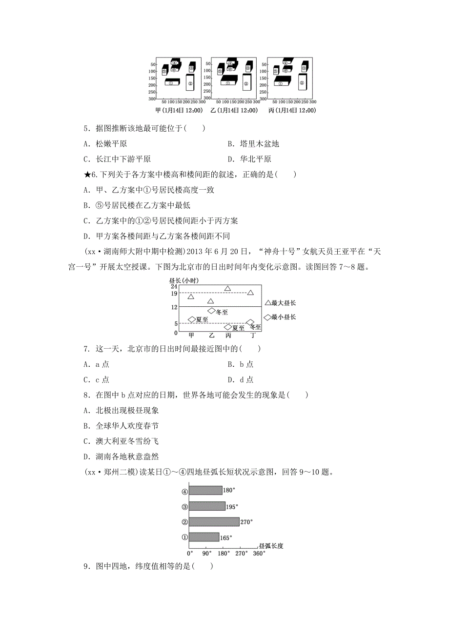 高考地理 第一章 地球的运动 公转课时跟踪检测_第2页