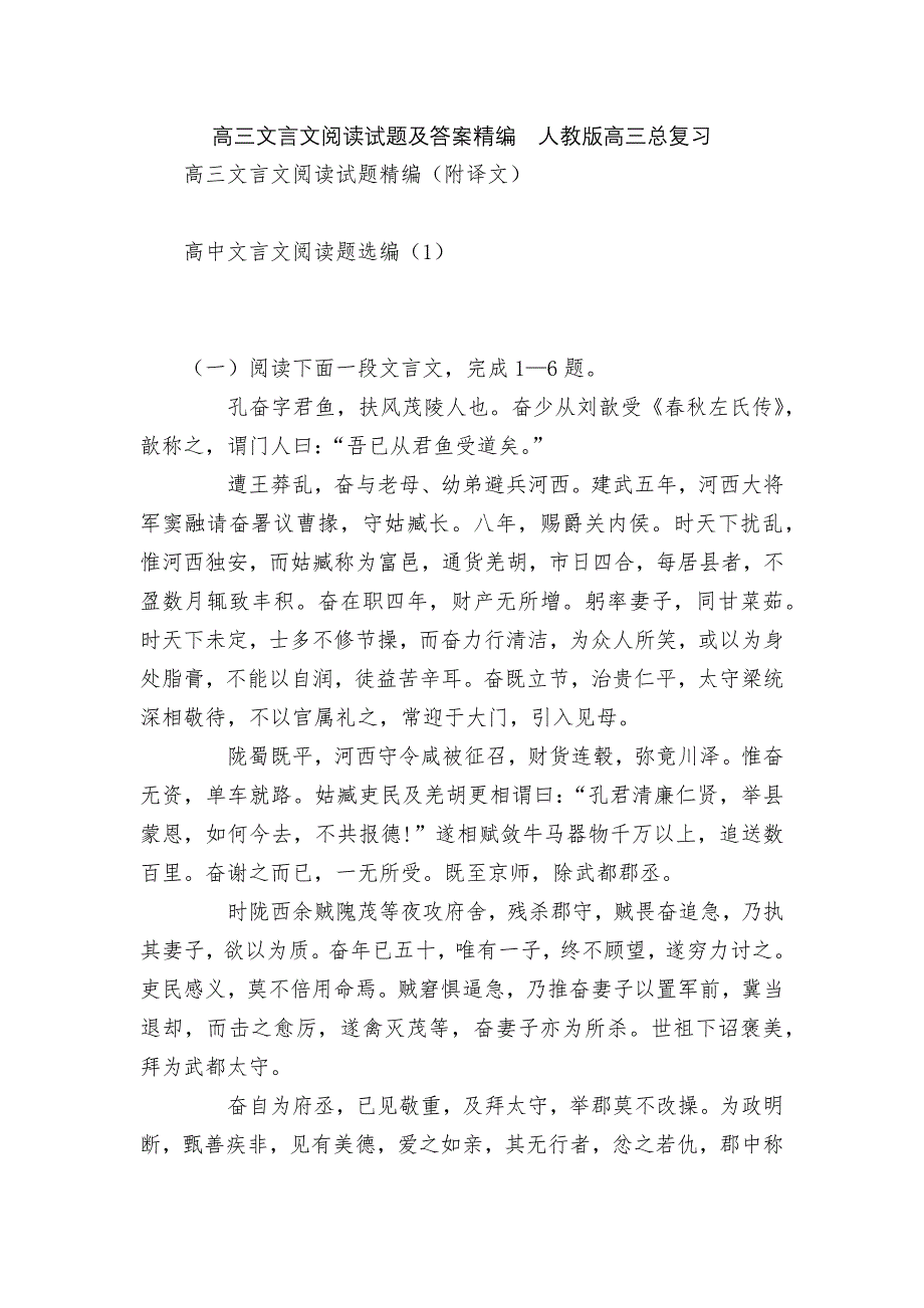 高三文言文阅读试题及答案精编人教版高三总复习_第1页