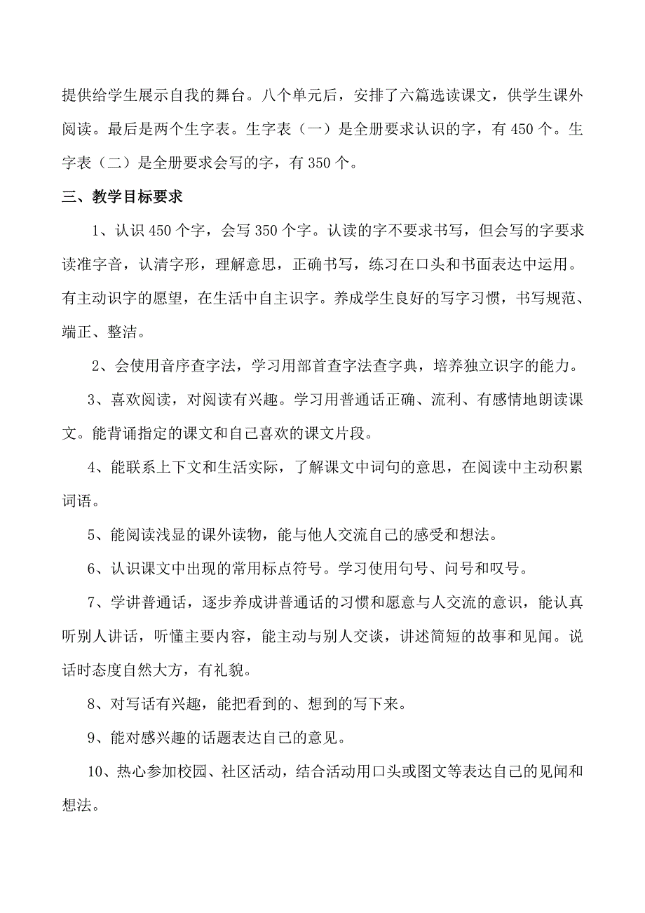 二年级上册语文教学计划新.doc_第2页