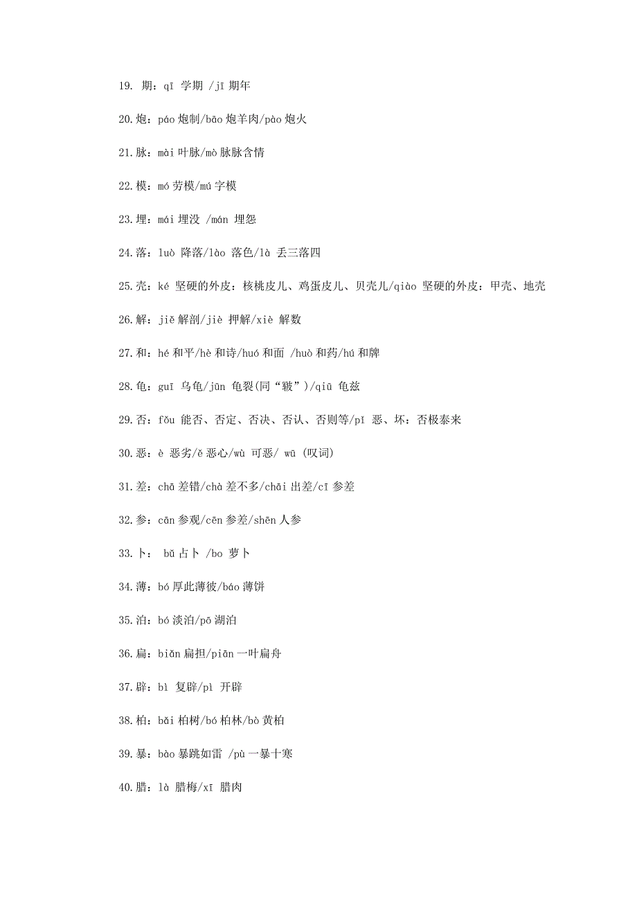 (完整版)高中语文常考字音字形1000题.doc_第2页