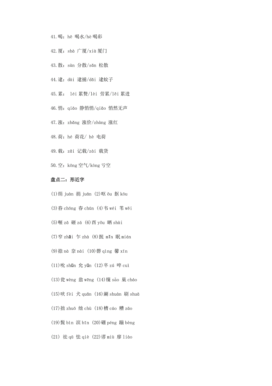 (完整版)高中语文常考字音字形1000题.doc_第3页