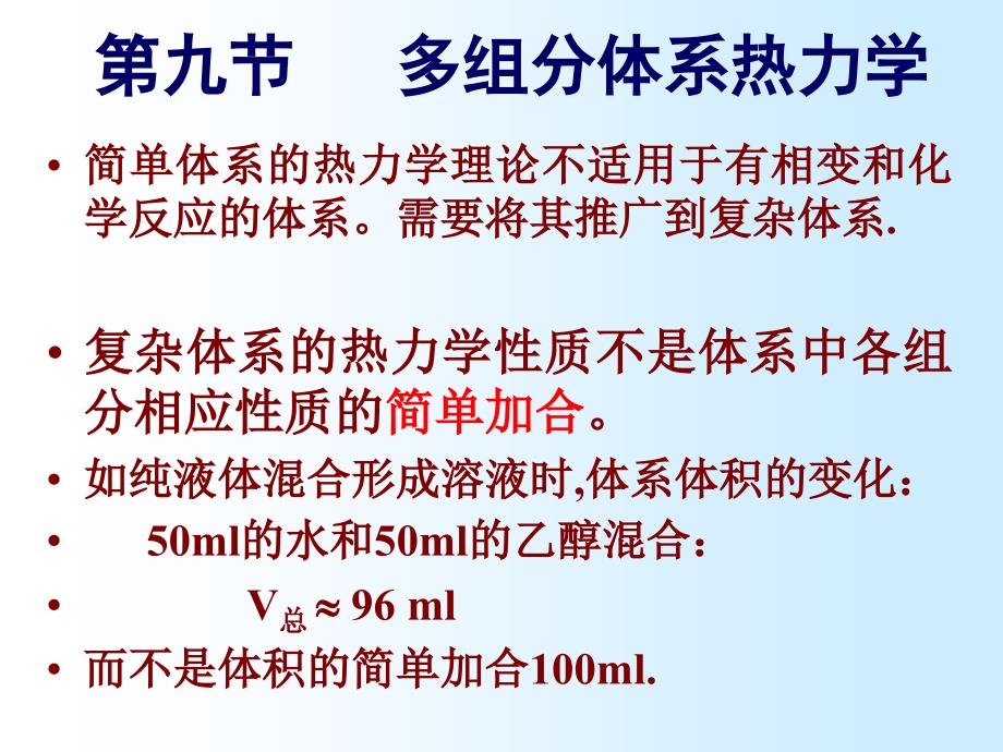 多组分体系热力学_第2页