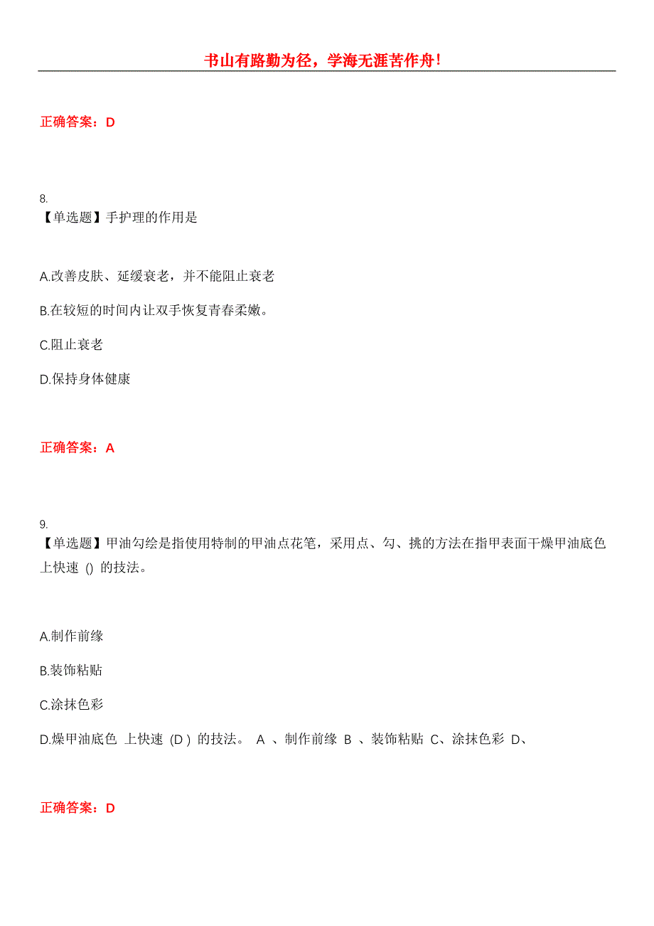 2023年美容化妆人员《美甲师》考试全真模拟易错、难点汇编第五期（含答案）试卷号：30_第4页