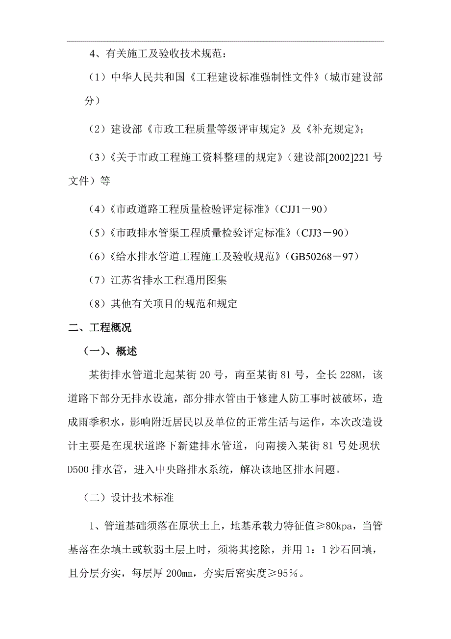 南京某排水管网改造施工组织设计.doc_第3页