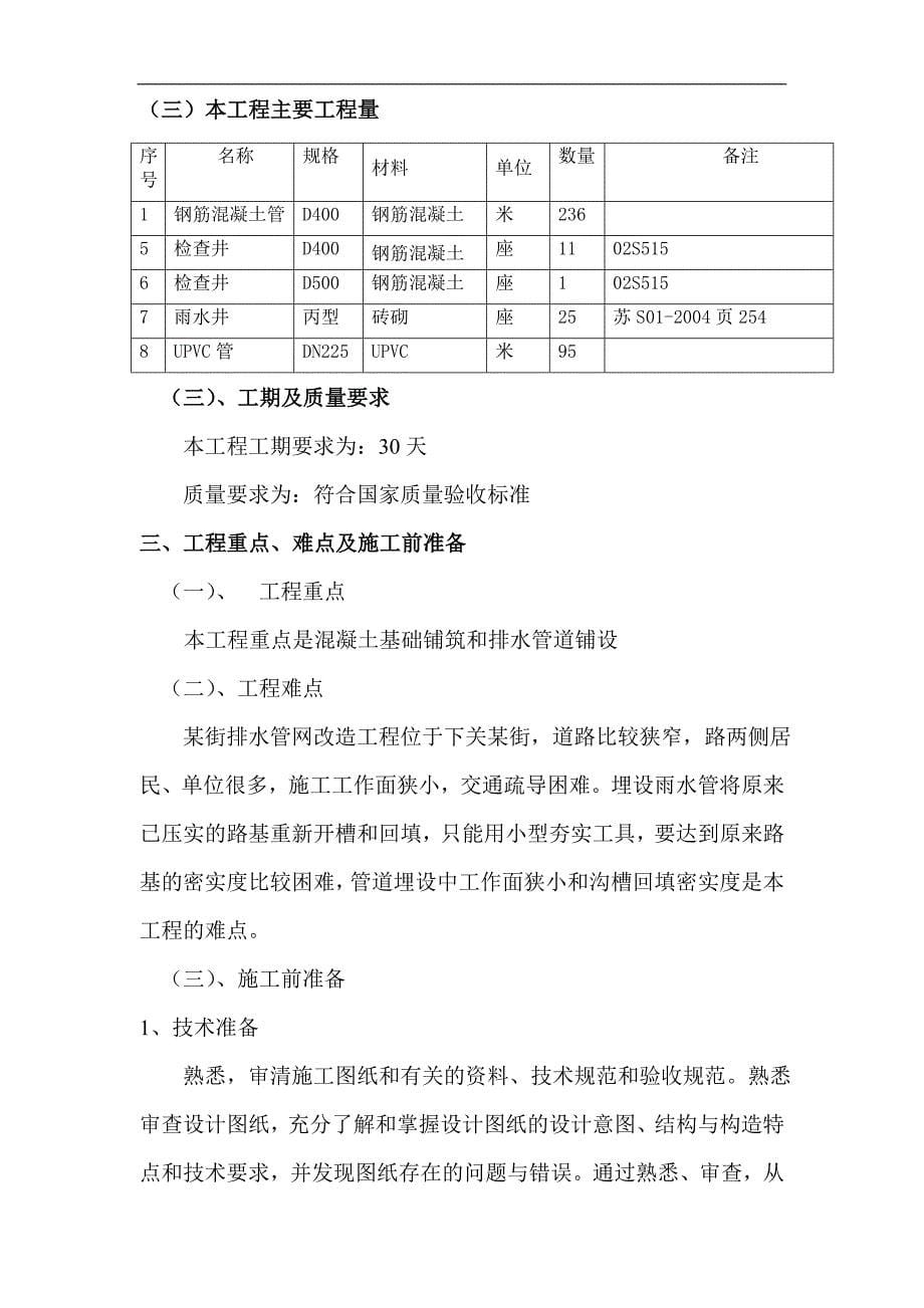 南京某排水管网改造施工组织设计.doc_第5页