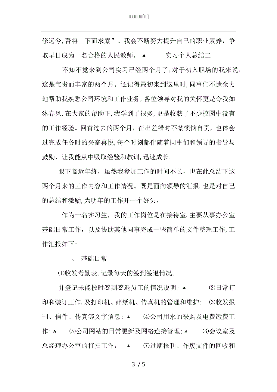 实习个人总结_第3页