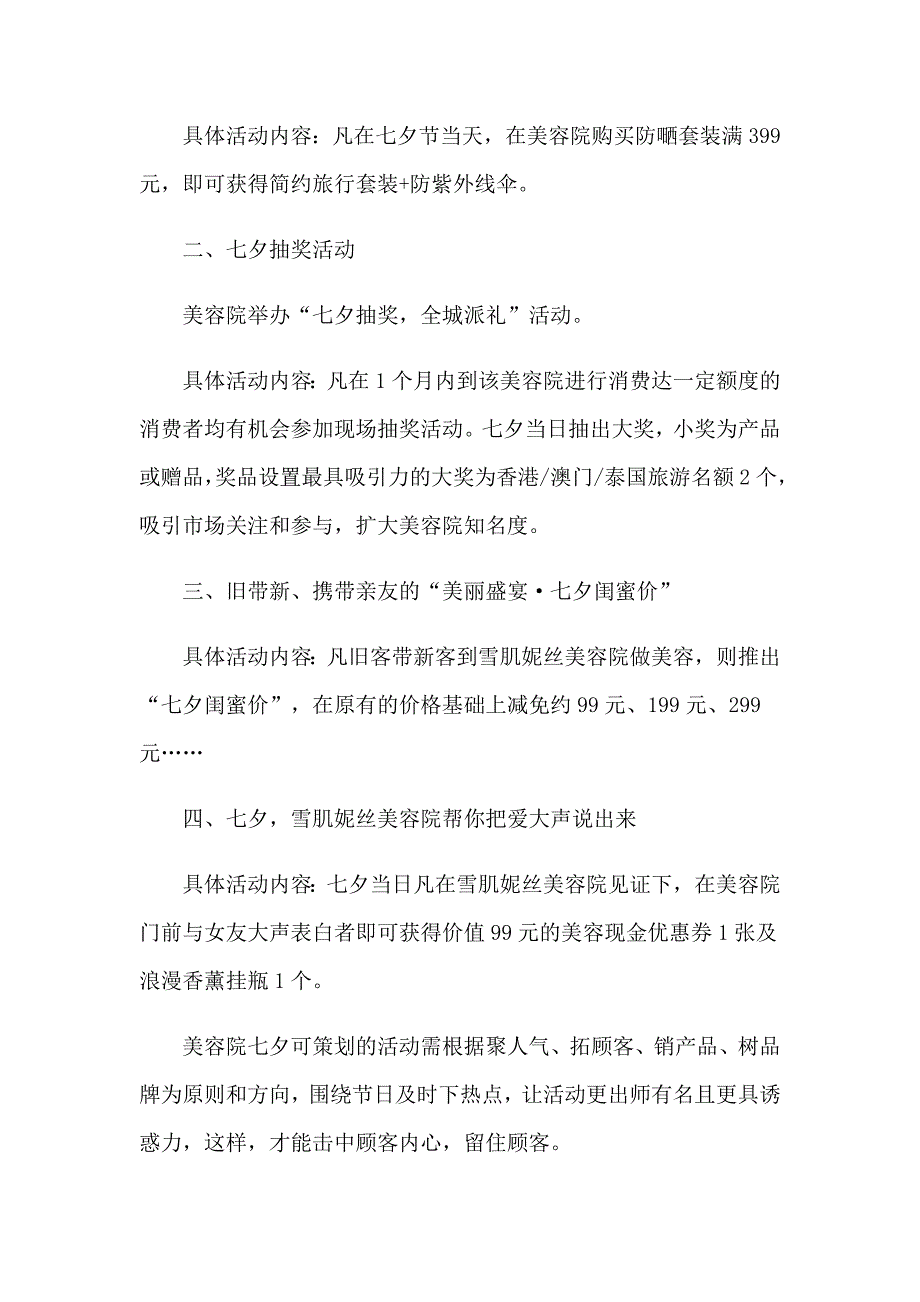 2023七夕节主题活动策划(合集15篇)_第2页