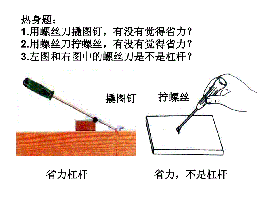 六上一4轮轴的陈建秋_第2页