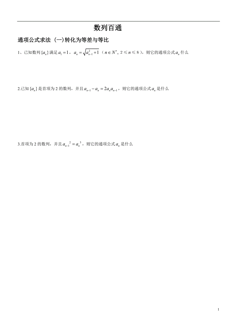 数列全部题型归纳(非常全面-经典!)_第1页