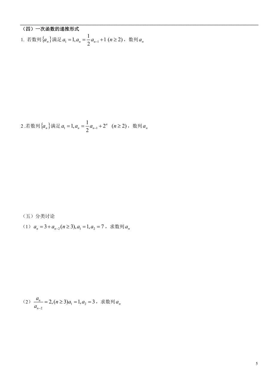 数列全部题型归纳(非常全面-经典!)_第5页