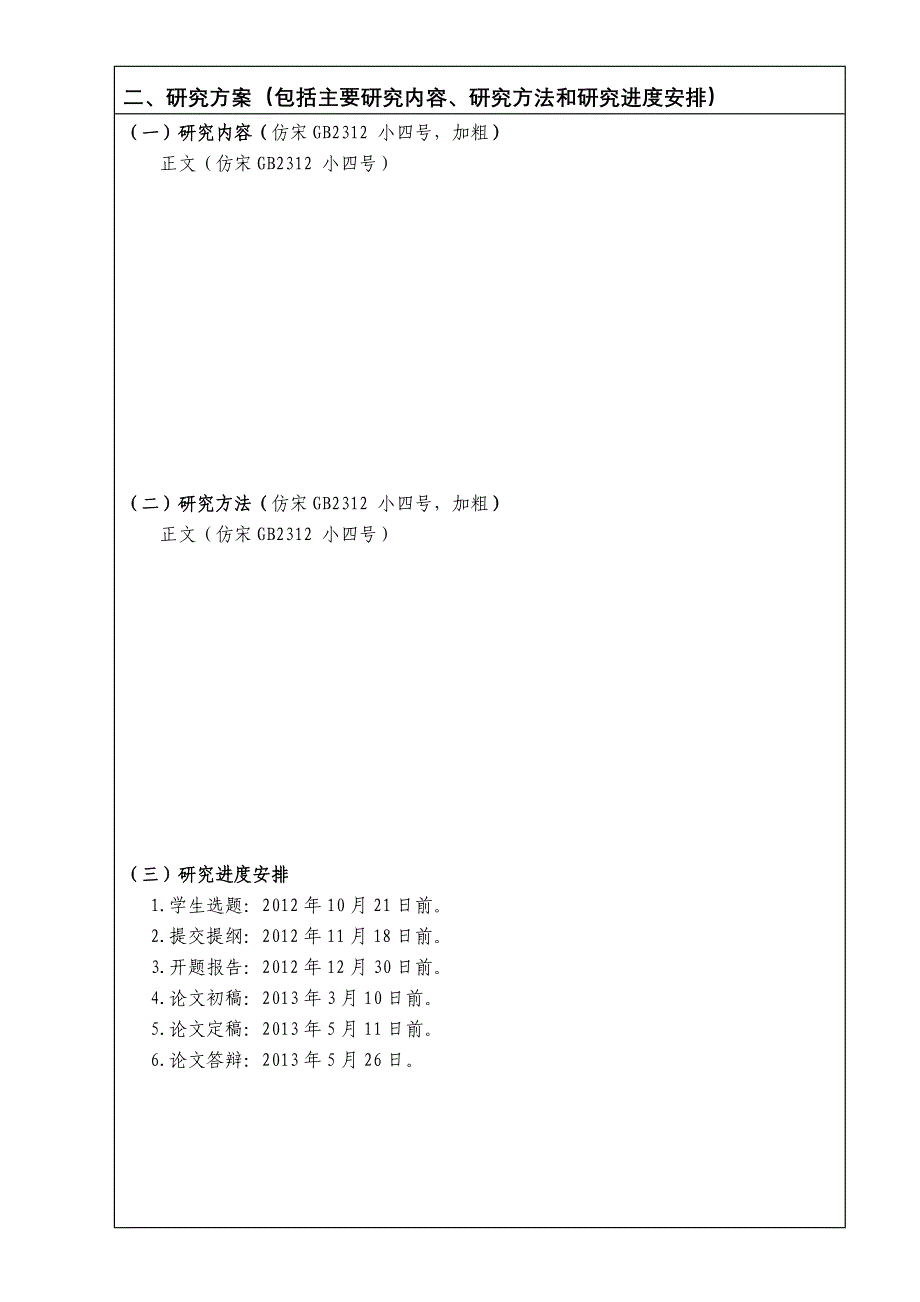 池州学院中文系本科毕业论文(设计)开题报告格式要求(2013版)_第4页