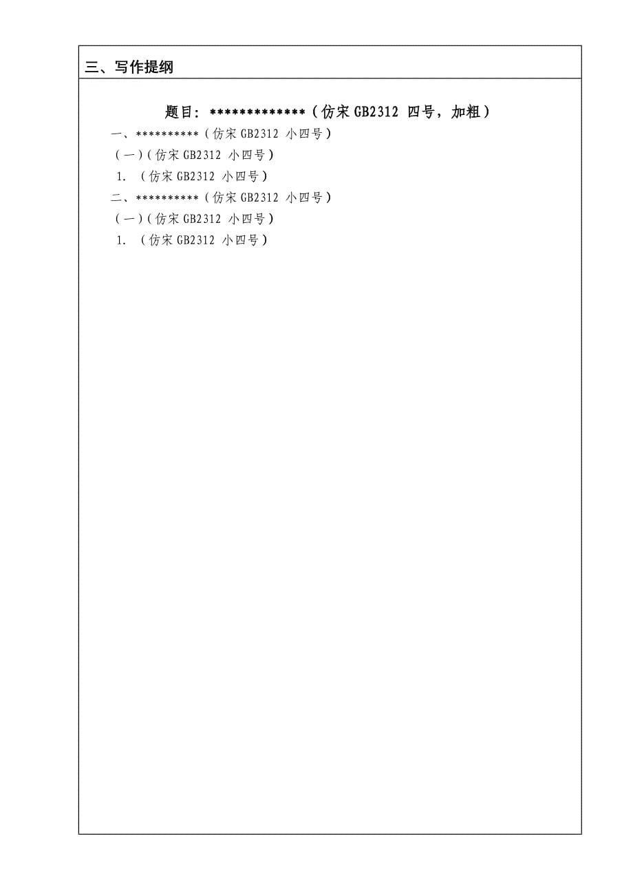 池州学院中文系本科毕业论文(设计)开题报告格式要求(2013版)_第5页