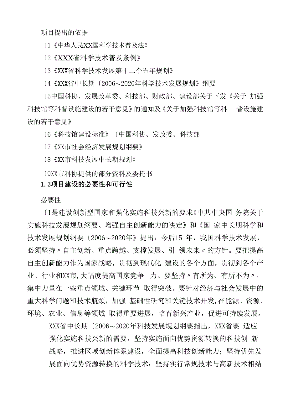 科技馆项目可行性实施计划书_第2页