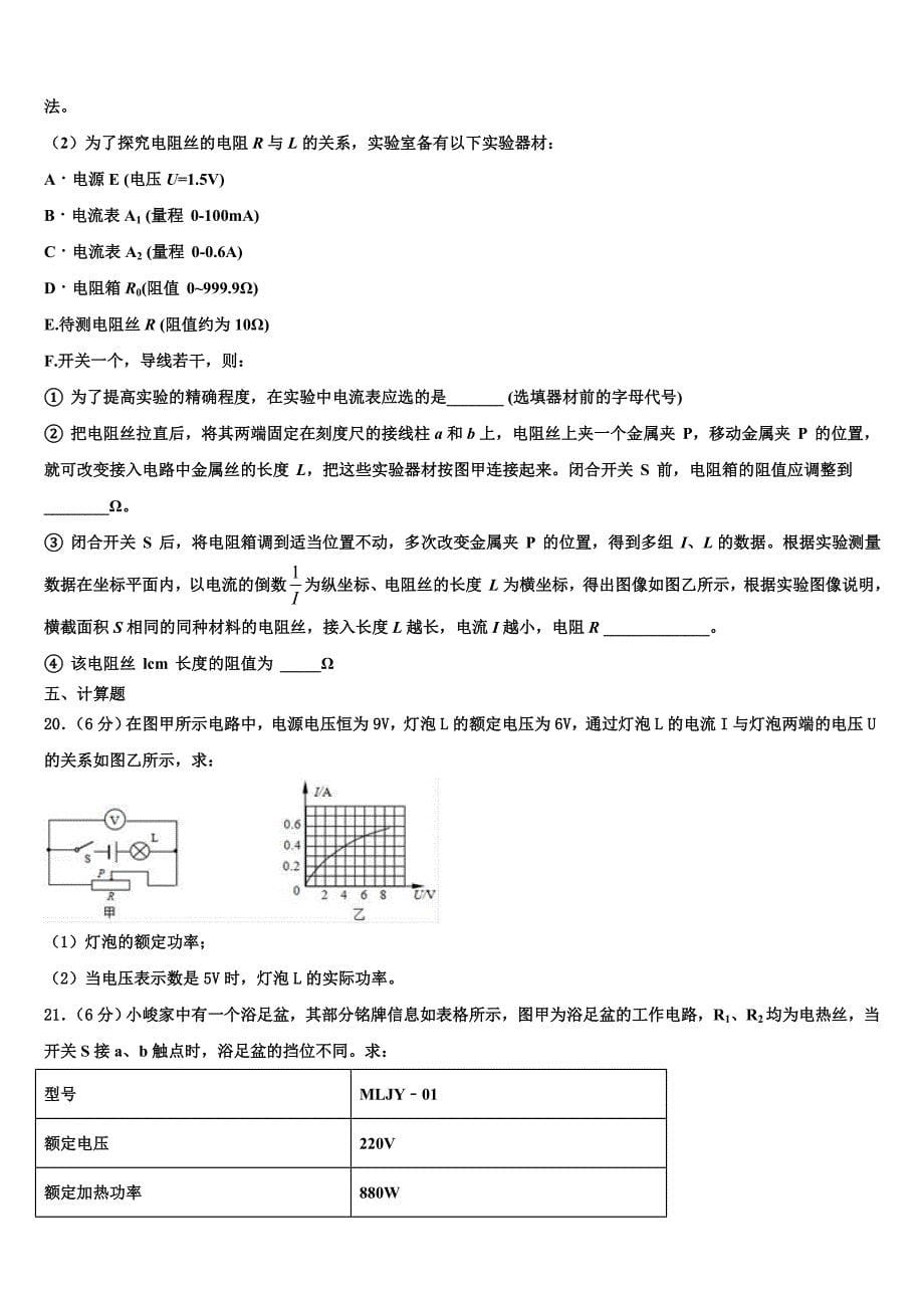 2023学年甘肃省酒泉市物理九上期末学业质量监测模拟试题含解析.doc_第5页