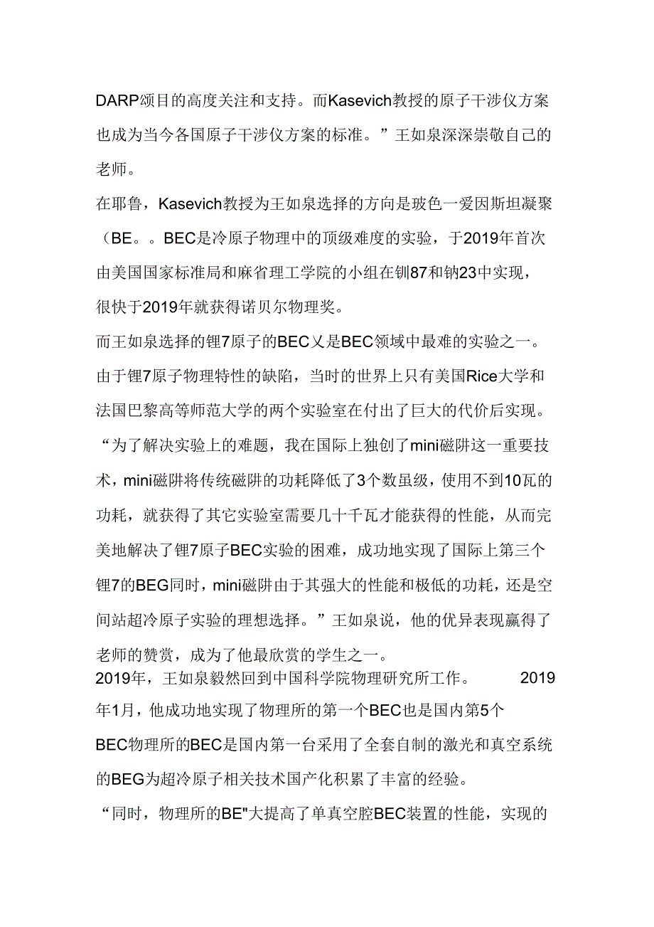 王如泉奋战在原子物理前沿的青年学者_第2页